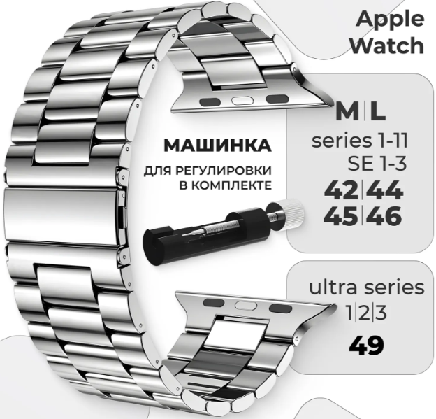Блочный браслет Gurdini Classic Metal Series для Apple Watch 44/45/46/49 мм Silver (серебристый)