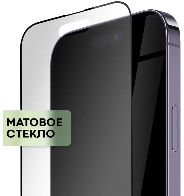 Защитное стекло CTI для Apple iPhone 14 Pro с рамкой (6.1) (матовое)
