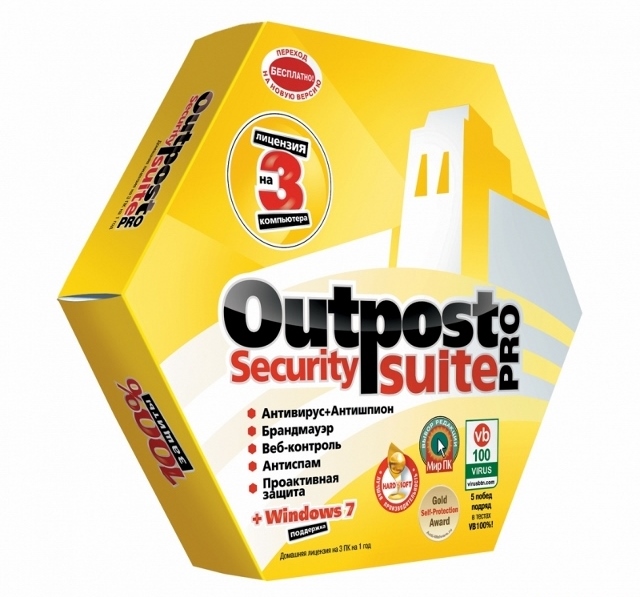 Outpost Security Suite Pro 12 месяцев на 3 ПК