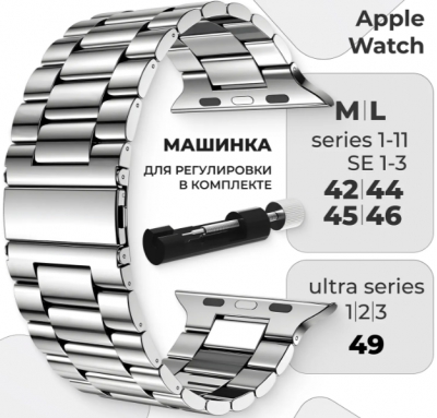 Блочный браслет Gurdini Classic Metal Series для Apple Watch 44/45/46/49 мм Silver (серебристый)