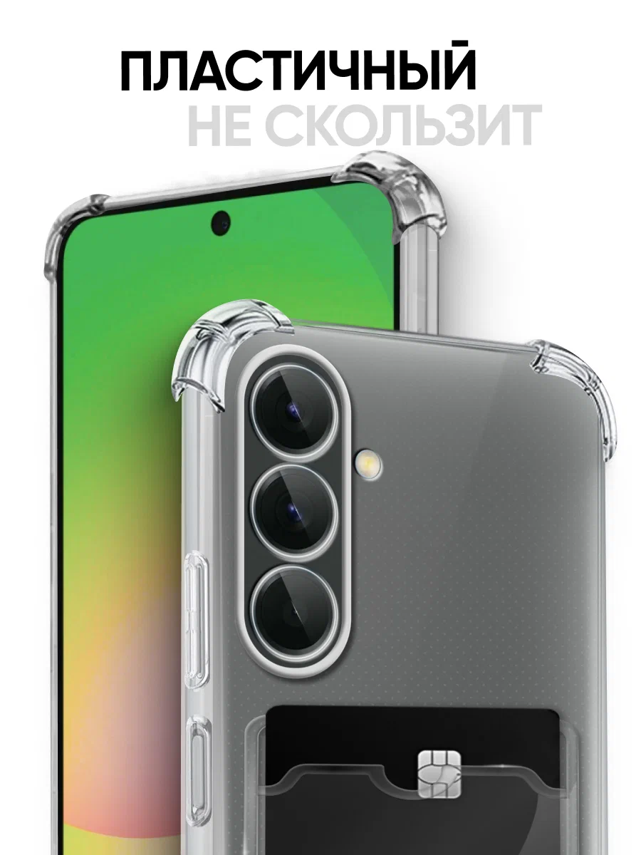 Чехол накладка противоударный CTI для Samsung Galaxy A56 с карманом для карт (прозрачный)