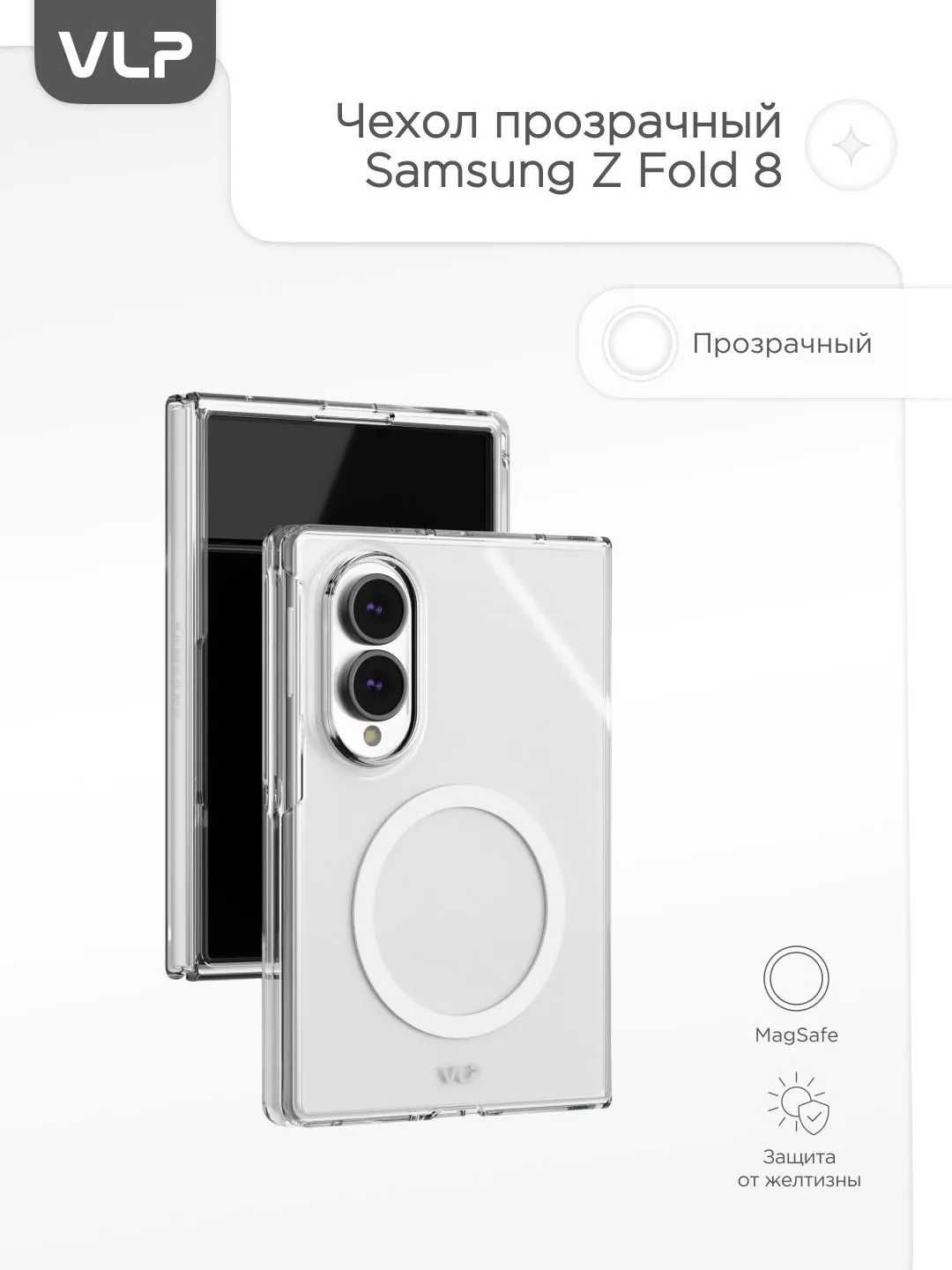 Чехол защитный VLP Puro Case с MagSafe для Samsung Galaxy Z Fold 8 (прозрачный)