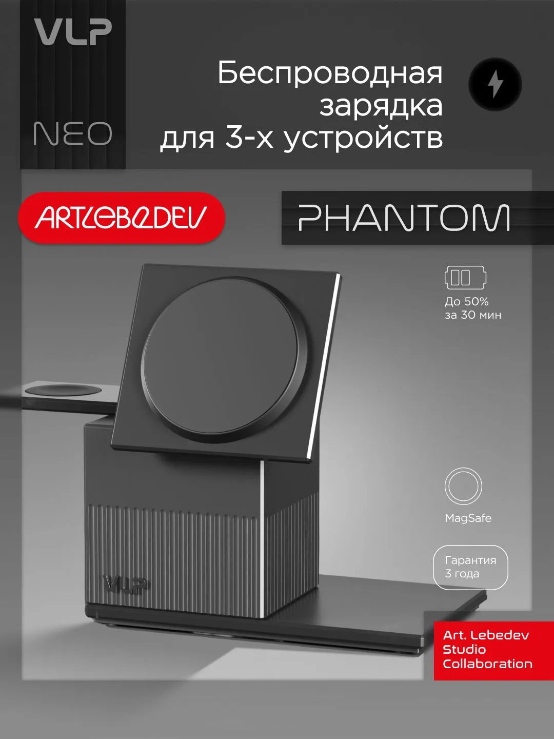Беспроводная зарядная станция на три устройства VLP NEO Qi2.2 3 in 1 с Magsafe для iPhone/Apple Watch/Airpods 1094003 (Phantom, Фантом)