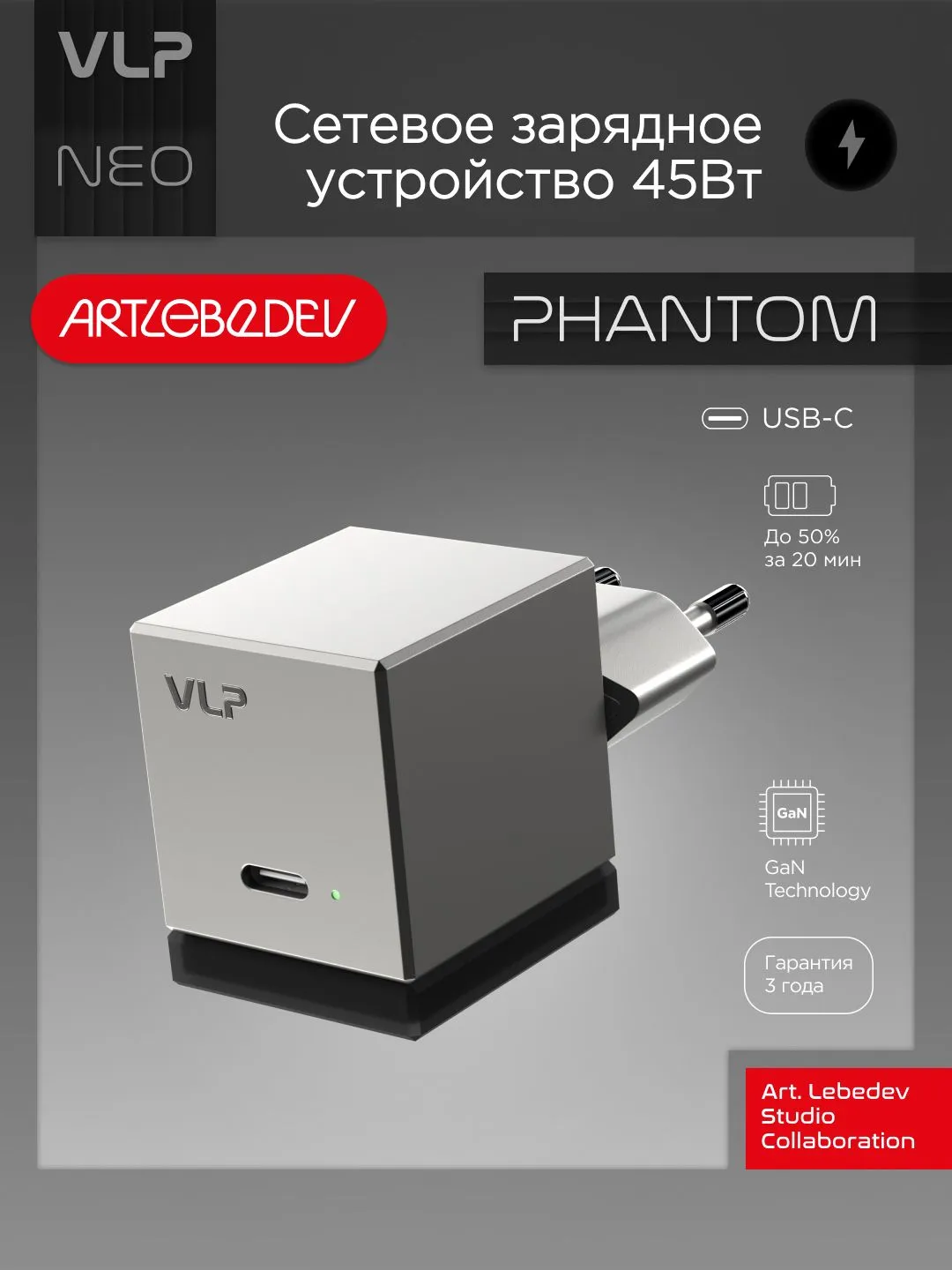 Сетевое зарядное устройство VLP NEO 45Вт USB-С/QC 1075002 (Phantom, Фантом)