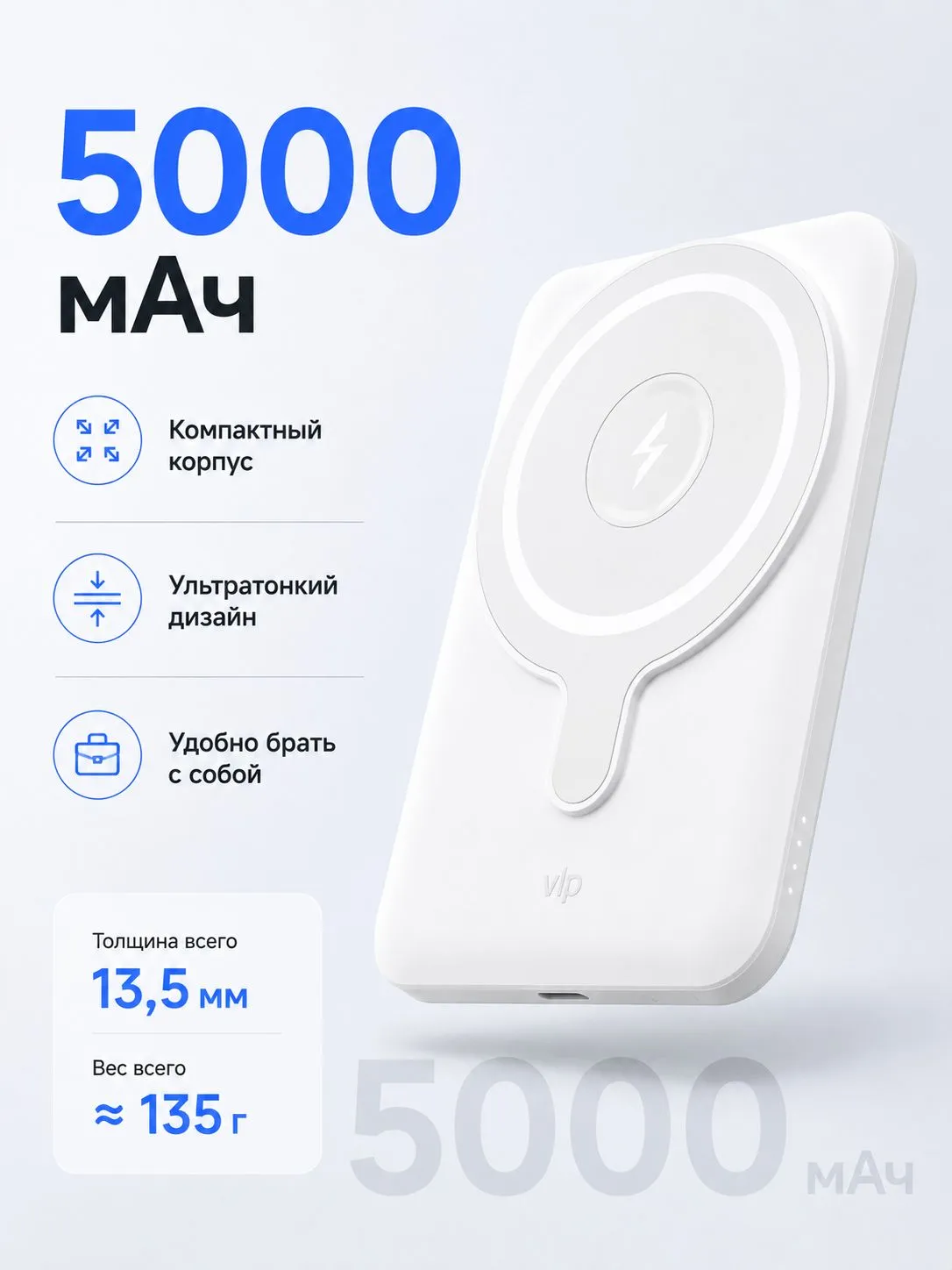 Внешний тонкий аккумулятор подставка VLP Magsafe PowerBank 5000mAh 1041001 с поддержкой Magsafe (белый)