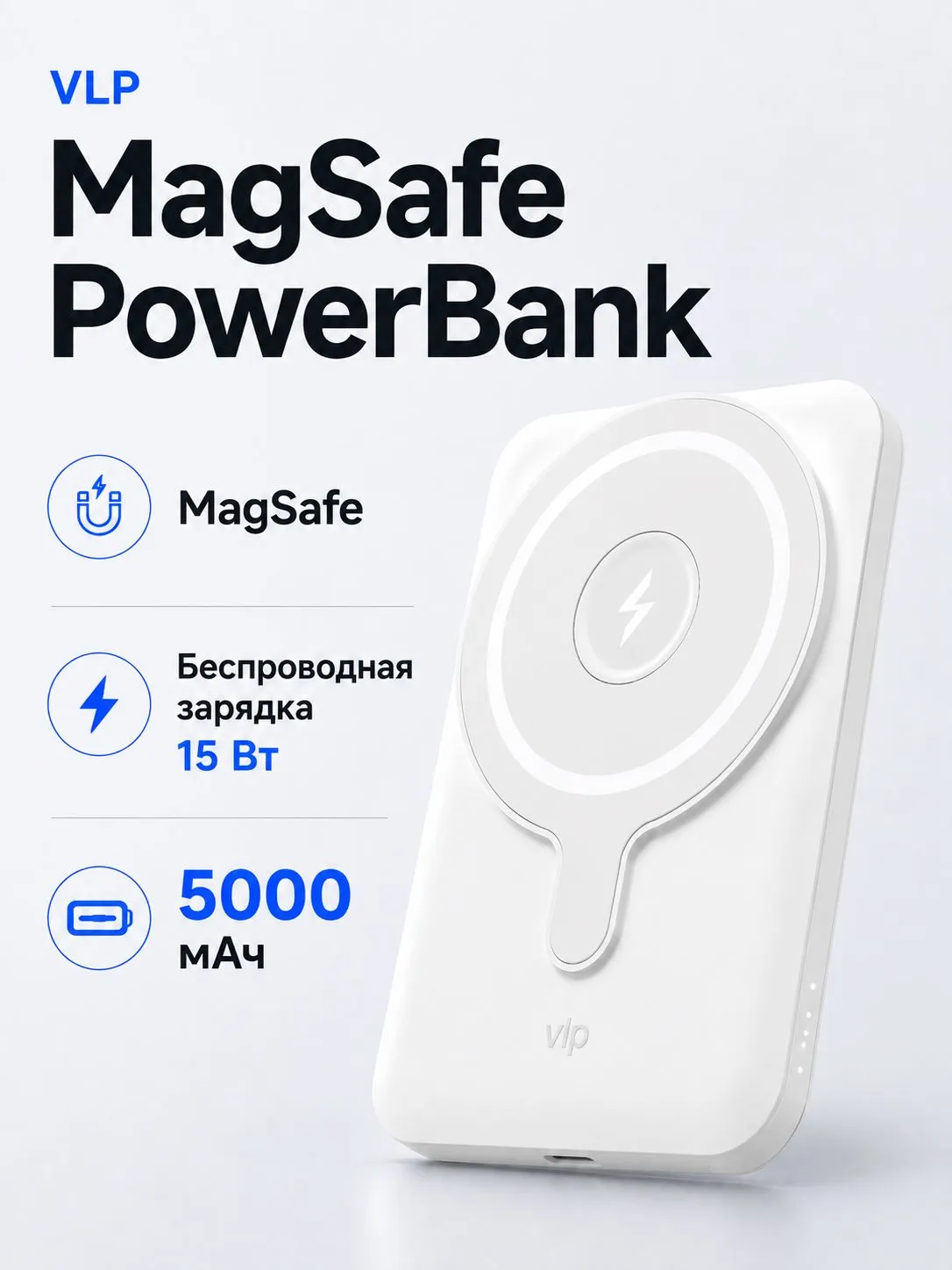 Внешний тонкий аккумулятор подставка VLP Magsafe PowerBank 5000mAh 1041001 с поддержкой Magsafe (белый)