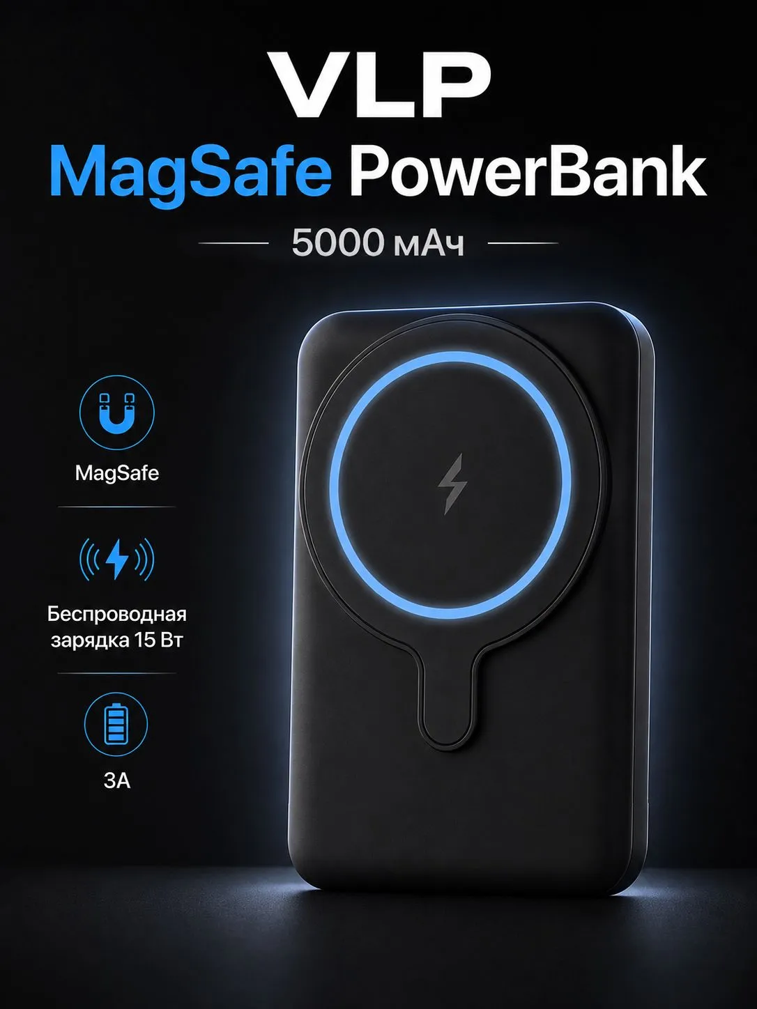 Внешний тонкий аккумулятор подставка VLP Magsafe PowerBank 5000mAh 1041002 с поддержкой Magsafe (черный)