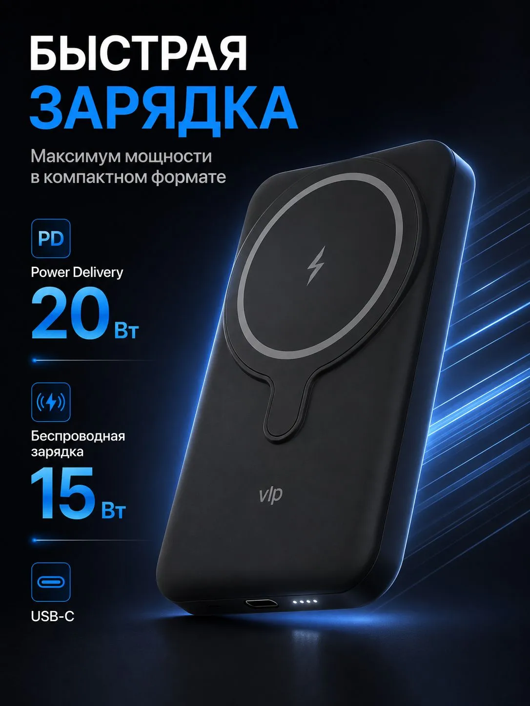 Внешний тонкий аккумулятор подставка VLP Magsafe PowerBank 5000mAh 1041002 с поддержкой Magsafe (черный)