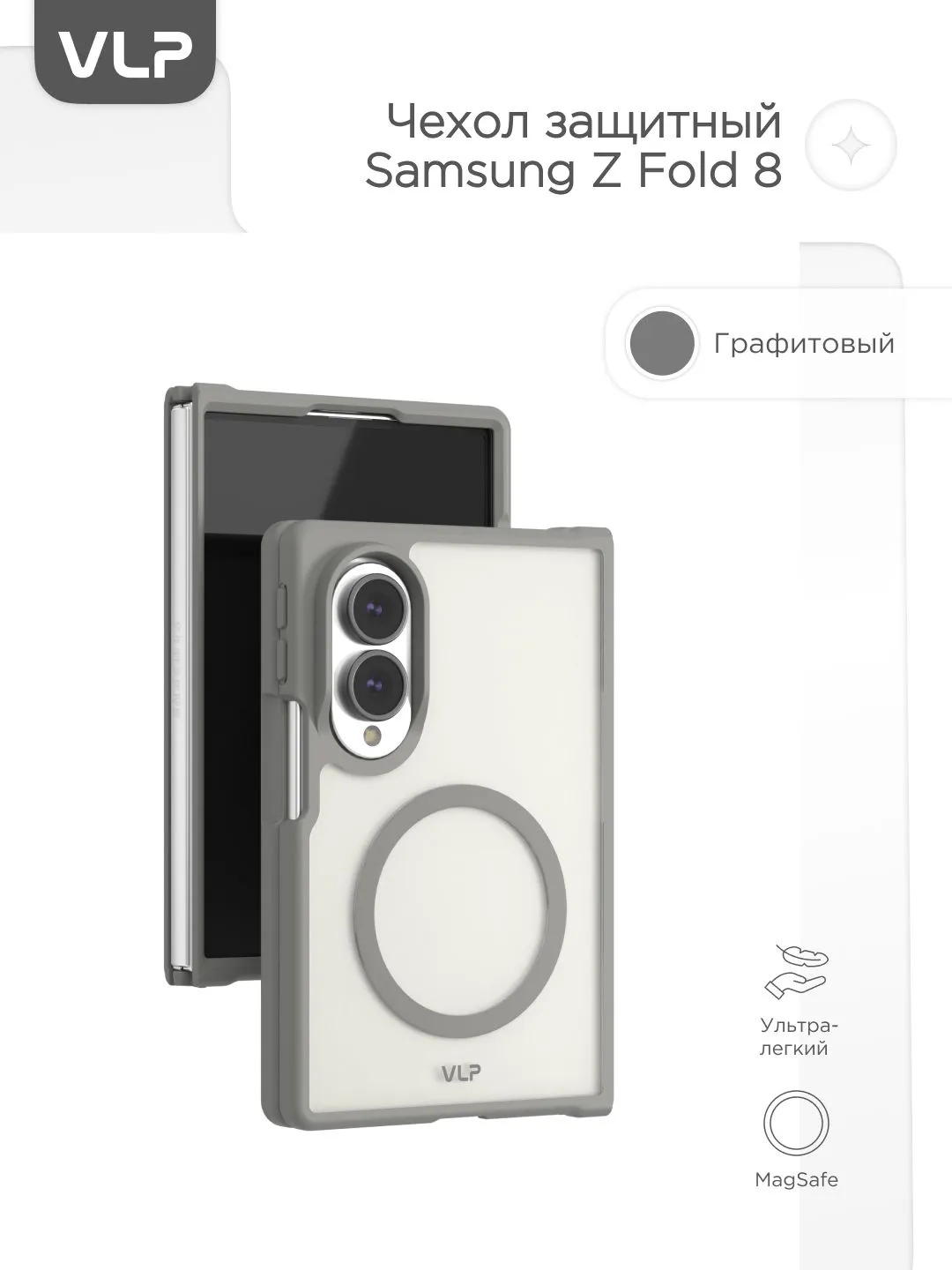Чехол защитный VLP Moon Case с MagSafe для Samsung Galaxy Z Fold 8 (графитовый)