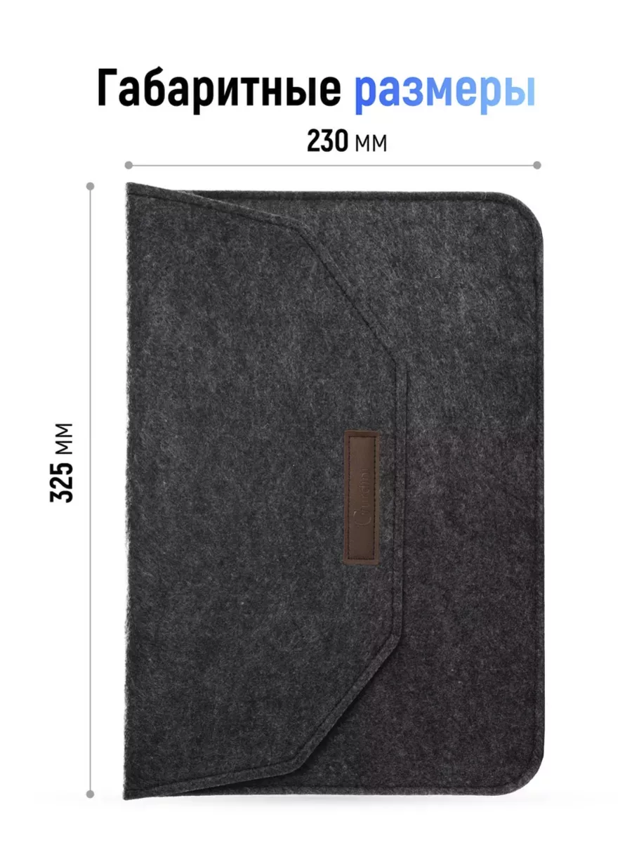 Чехол конверт Gurdini Felt Envelope для Macbook Air 13/Pro 13/Pro 14 (черный)