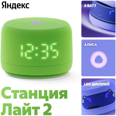 Умная колонка Яндекс Станция Лайт 2 с Алисой на YaGPT, 6Вт, YNDX-00026GRN, зеленый