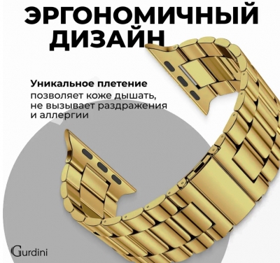 Блочный браслет Gurdini Classic Metal Series для Apple Watch 44/45/46/49 мм Gold (золотой)