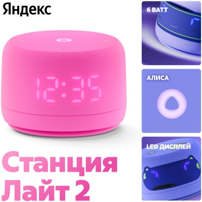 Умная колонка Яндекс Станция Лайт 2 с Алисой на YaGPT, 6Вт, YNDX-00026PNK, розовая