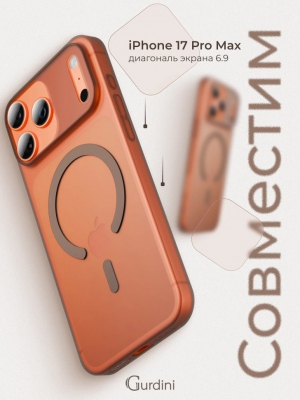 Чехол тонкий накладка Gurdini Slim Series с MagSafe для iPhone 17 Pro Max (пустынный)
