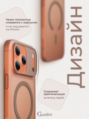 Чехол тонкий накладка Gurdini Slim Series с MagSafe для iPhone 17 Pro Max (пустынный)
