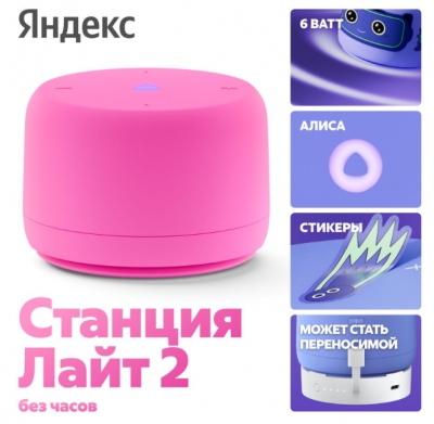 Умная колонка Яндекс Станция Лайт 2 с Алисой, без часов, 6 Вт, модель YNDX-00028 (розовый)
