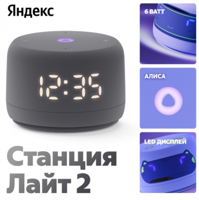 Умная колонка Яндекс Станция Лайт 2 на YaGPT,  YNDX-00026 (серый)