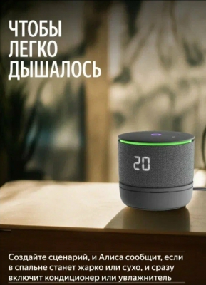 Климатический модуль Яндекс YNDX-00652BLK для станций Мини 3 Про с Алисой