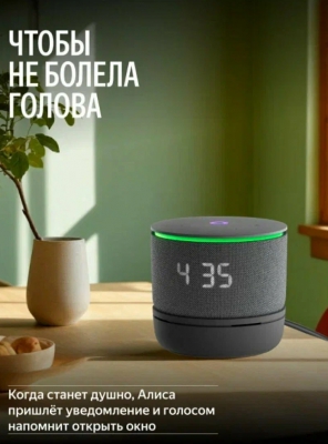 Климатический модуль Яндекс YNDX-00652BLK для станций Мини 3 Про с Алисой