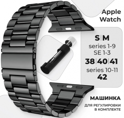 Блочный браслет Gurdini Classic Metal Series для Apple Watch 38/40/41/42 мм Black (черный)