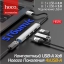 Мультихаб HOCO HB26 Type-C to HUB 4в1 (Type-C to 3xUSB 2.0+1xUSB 3.0) серебристый цена