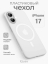 Чехол тонкий накладка Gurdini Slim Series с MagSafe для iPhone 17 (белый) цена