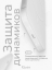 Чехол тонкий накладка Gurdini Slim Series с MagSafe для iPhone 17 (белый) цена
