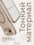 Чехол тонкий накладка Gurdini Slim Series с MagSafe для iPhone Air (пустынный) цена Чехол тонкий накладка Gurdini Slim Series с MagSafe для iPhone Air (пустынный) цена
