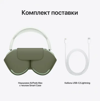 Беспроводные наушники Apple AirPods Max (зеленый) MGYN3 2020г.