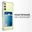 Чехол накладка противоударный CTI для Samsung Galaxy A34 с карманом для карт (прозрачный) купить